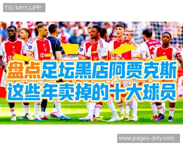 阿贾克斯惨遭0-6大败球员坦言不配称为阿贾克斯应退票给球迷