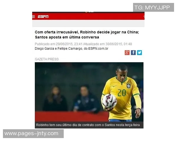 国米关注小罗比尼奥已久拟出价1800万欧元引发热议